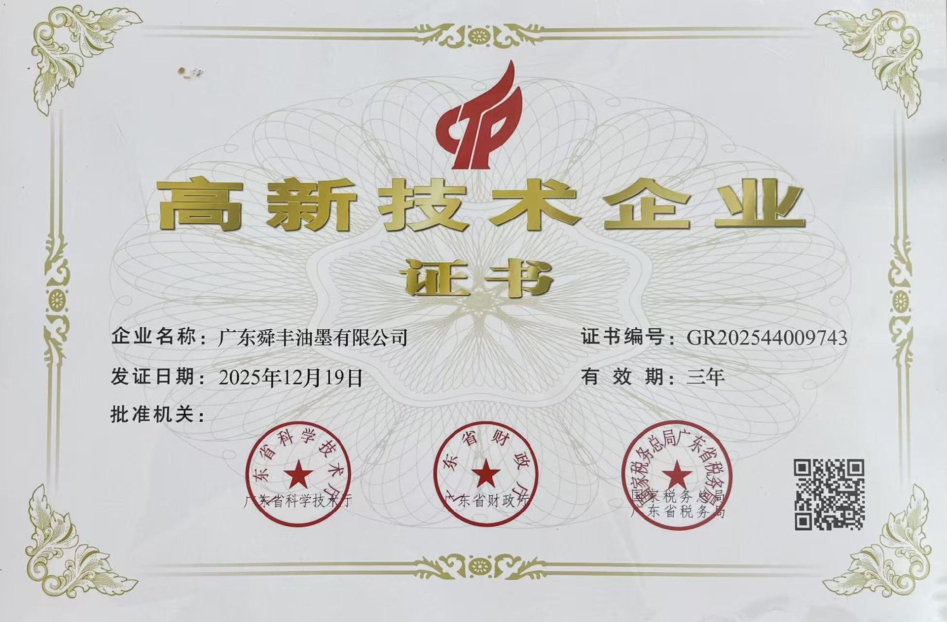 高新技术企业.jpg